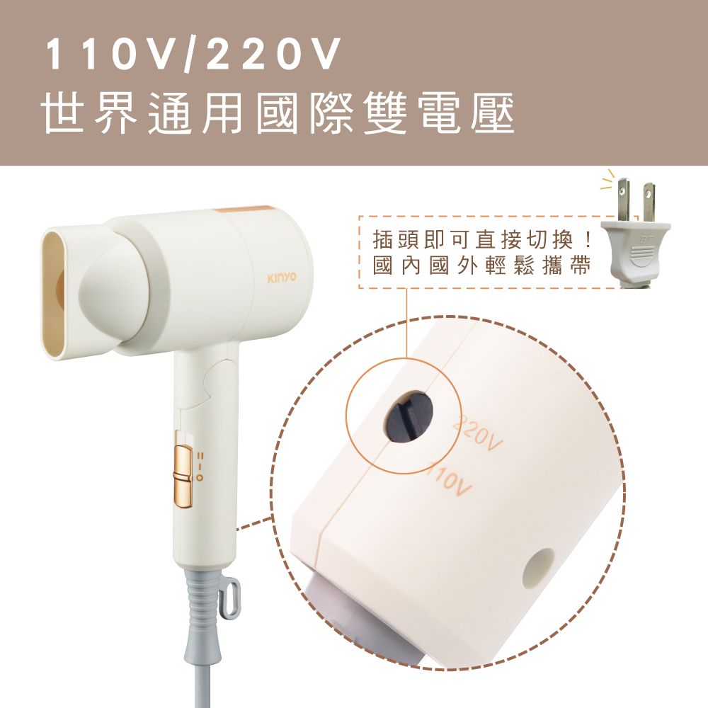 KINYO 110V/220V國際雙電壓雙電壓800W折疊負離子吹風機KH-193(兩色可選)