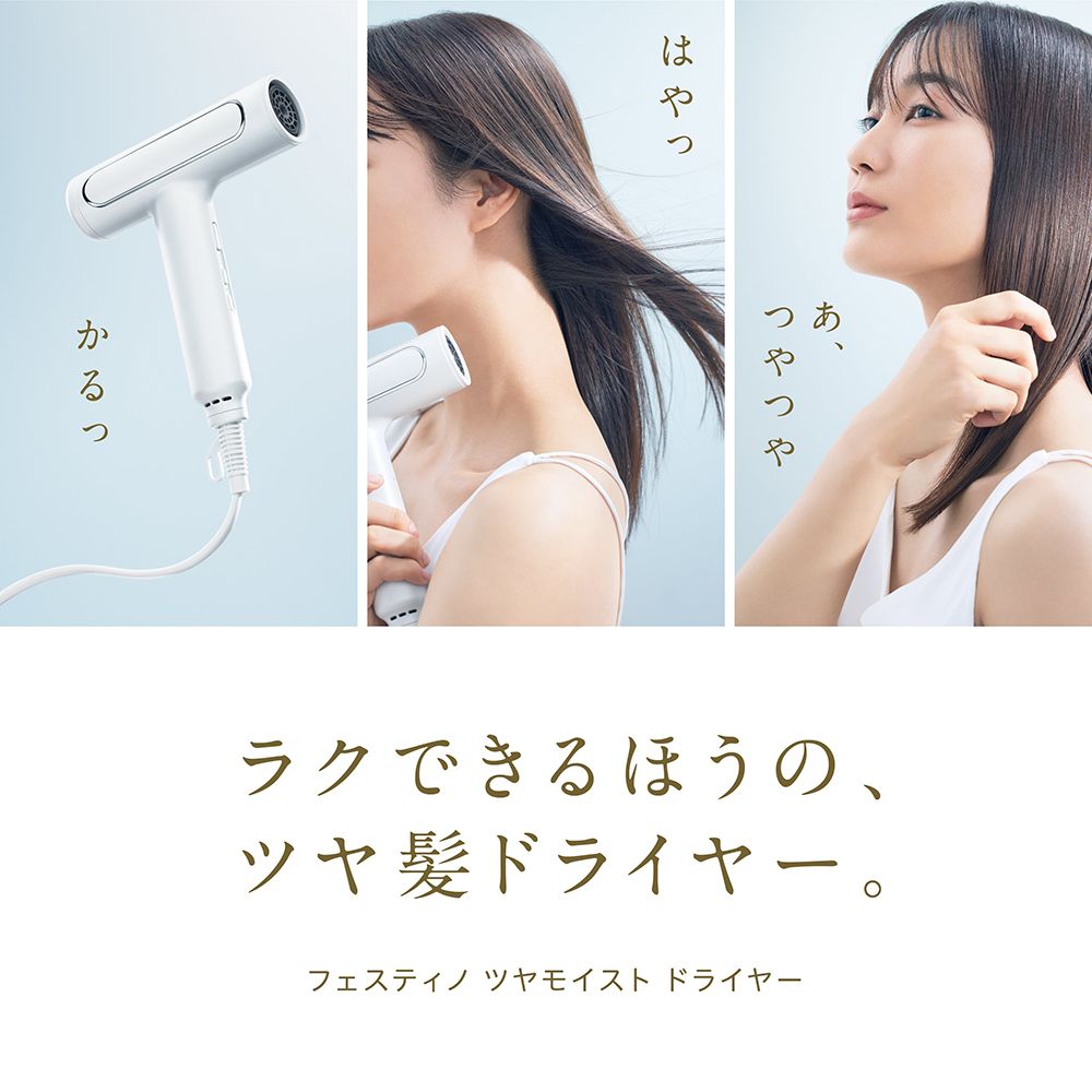 recolte 麗克特日本Festino Tsuya Moist 負離子吹風機SMHB-029