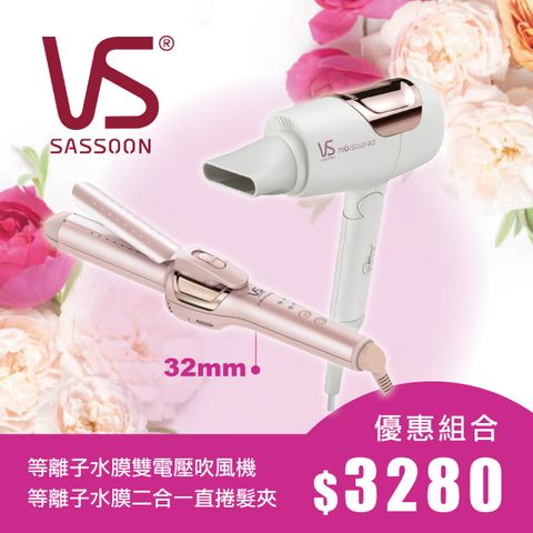 VS Sassoon 沙宣 【英國 VS 】32mm等離子水膜折疊式二合一直捲髮夾 (VSP-3290PIW)