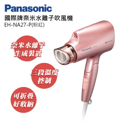 Panasonic 國際牌奈米水離子吹風機 EH-NA27-P(粉)