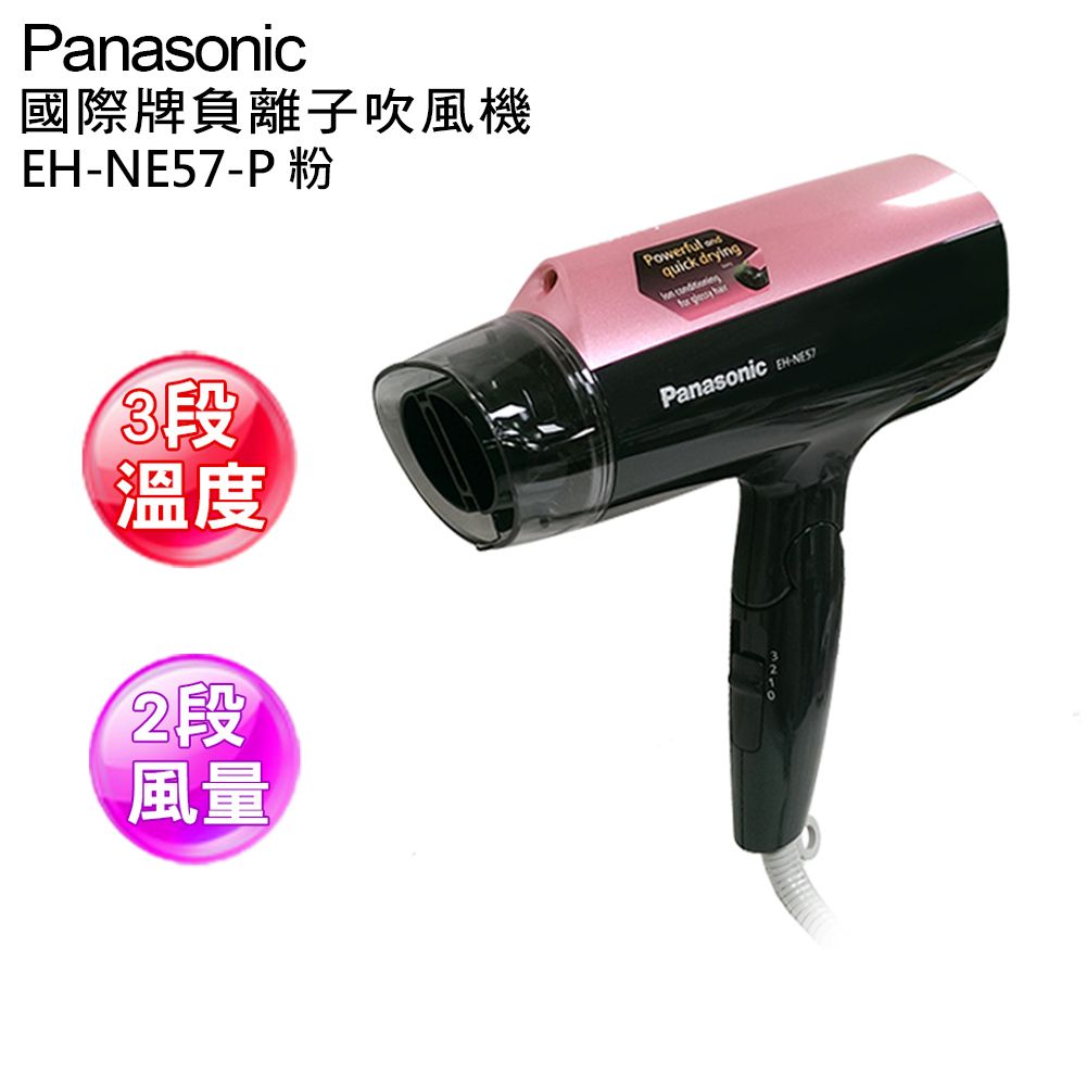 Panasonic 國際牌負離子吹風機EH-NE57-P(粉色) - PChome 24h購物