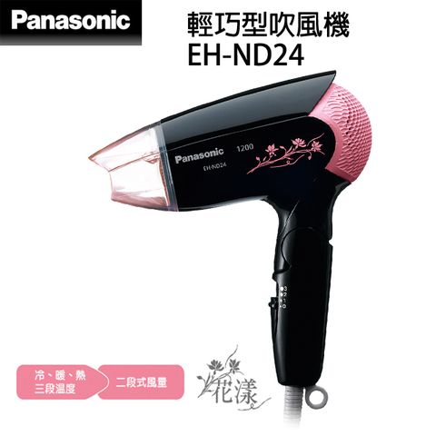 Panasonic國際牌吹風機 EH-ND24
