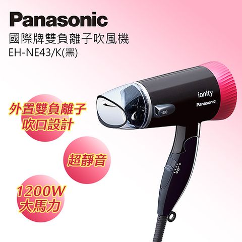 Panasonic 國際牌 雙負離子吹風機 EH-NE43-K(黑色)