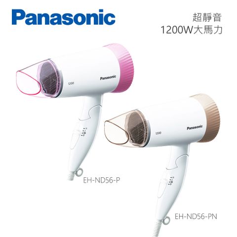Panasonic 國際牌 3段溫控折疊式吹風機 EH-ND56 -