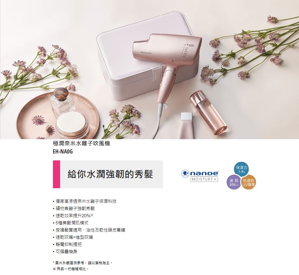 Panasonic國際牌高滲透水離子吹風機禮盒組(EH-NA0G-A1) - PChome 24h購物