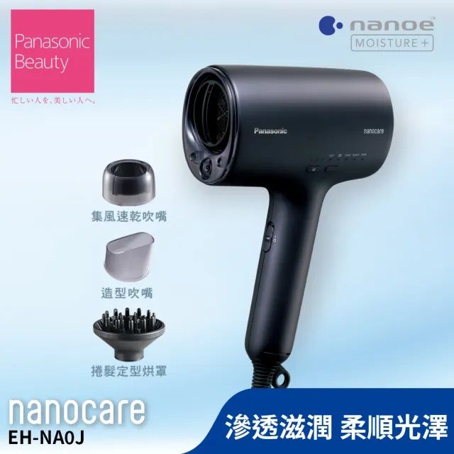 Panasonic 國際牌奈米水離子吹風機EH-NA0J-A - PChome 24h購物