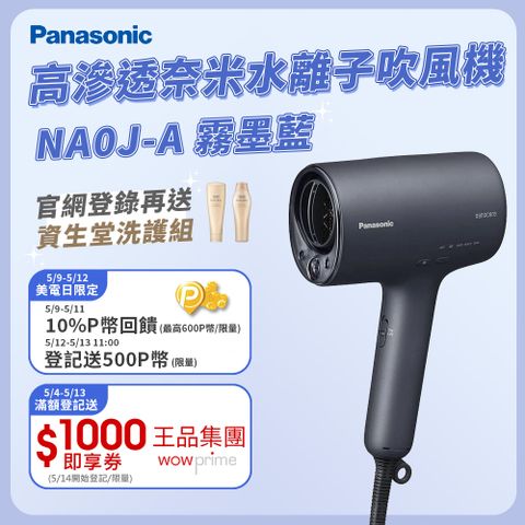 送順髮氣墊梳✨登錄再送資生堂洗護組Panasonic 國際牌高滲透奈米水離子吹風機EH-NA0J