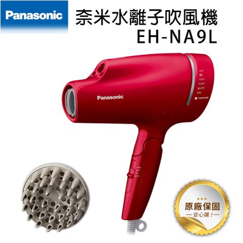 贈順髮氣墊梳組Panasonic國際牌奈米水離子吹風機 EH-NA9L