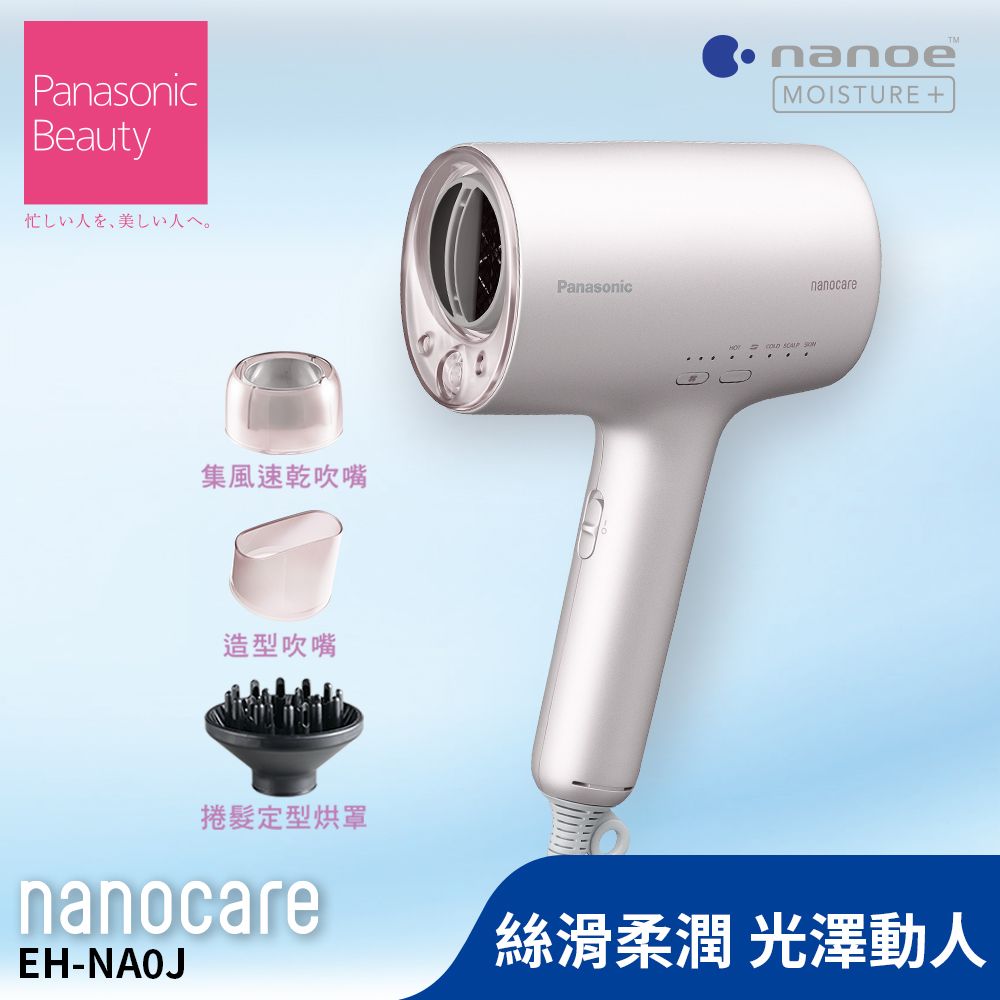 Panasonic 國際牌奈米水離子吹風機EH-NA0J-P - PChome 24h購物