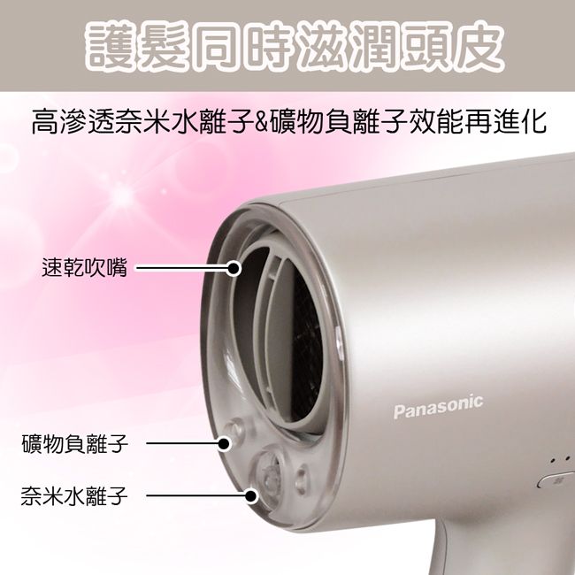 Panasonic國際牌極潤奈米水離子吹風機(琉光粉) EH-NA0J-P - PChome 24h購物