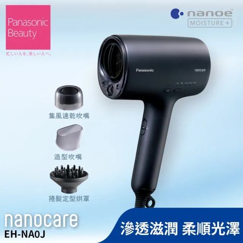 Panasonic 國際牌 高滲透奈米水離子吹風機 EH-NA0J-A(霧墨藍)