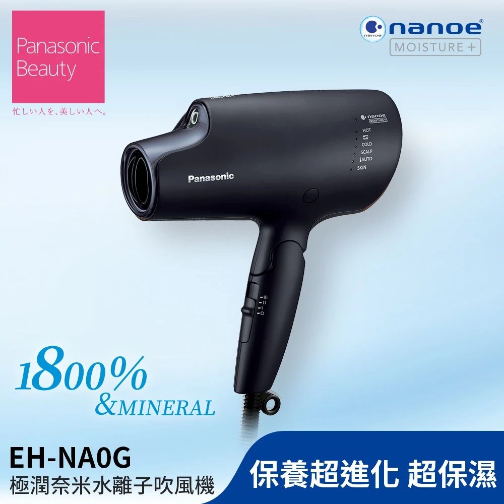 Panasonic 國際牌奈米水離子吹風機EH-NA0G-A - PChome 24h購物