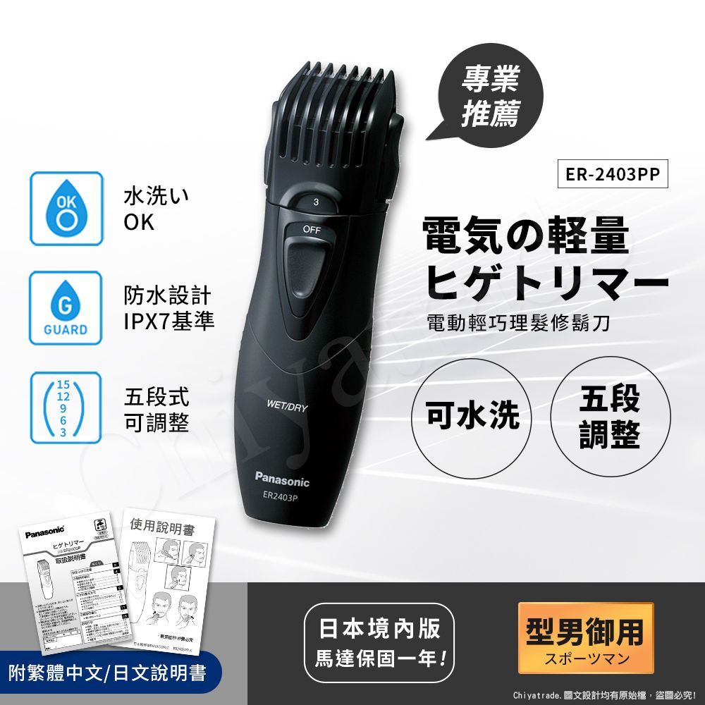 日本國際牌Panasonic輕巧可水洗修鬍修鬢角器理髮器刮鬍刀電剪ER2403