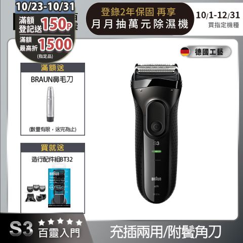 BRAUN 百靈 3020s-B新升級三鋒系列電動刮鬍刀/電鬍刀(黑)