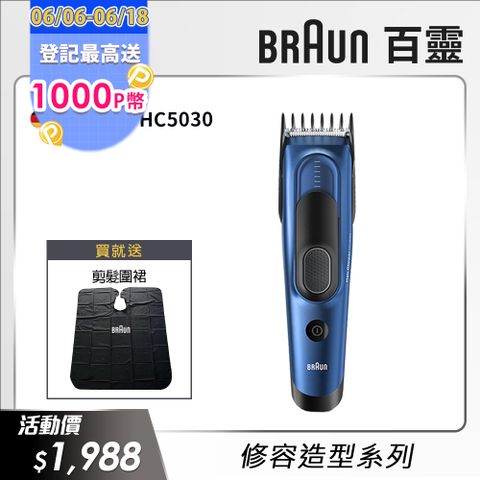 HC5030│電動理髮造型器 Hair Clipper (電動理髮器/剪髮器)