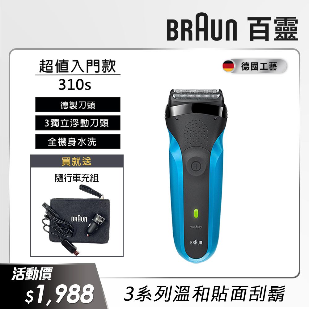 德國百靈BRAUN-三鋒系列電鬍刀310s - PChome 24h購物