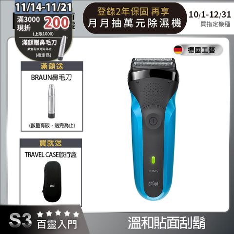 BRAUN 百靈 310s三鋒系列電動刮鬍刀/電鬍刀