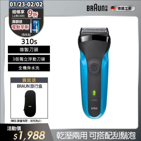 BRAUN 百靈 三鋒系列電鬍刀 310s