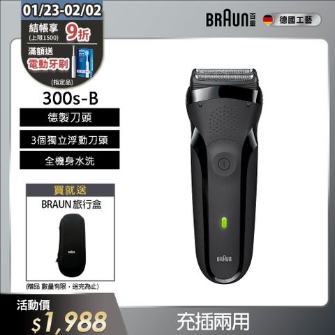 BRAUN 百靈 三鋒系列電鬍刀-黑 乾濕兩用 300s-B