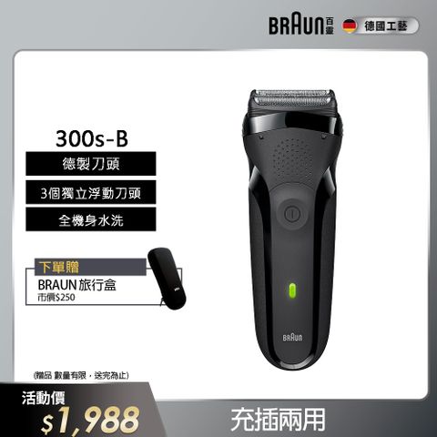 BRAUN 百靈 三鋒系列電鬍刀/電動刮鬍刀-黑 乾濕兩用 300s-B