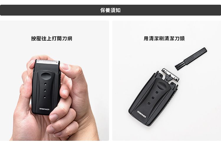 按壓往上打開刀網保養須知用清潔刷清潔刀頭00