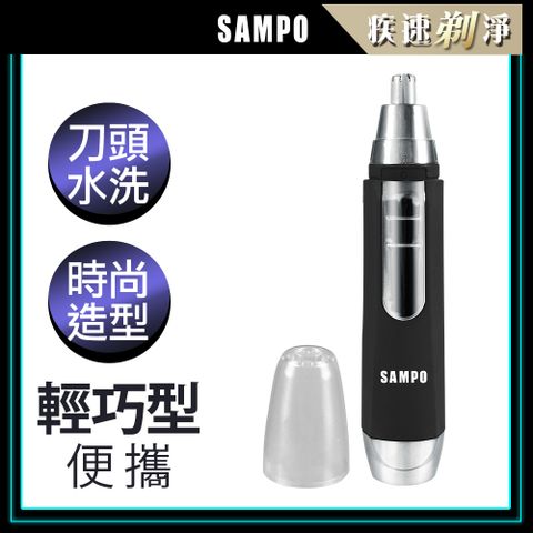 SAMPO 聲寶 電動鼻毛刀 EY-Z1605L