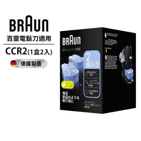 BRAUN 百靈 匣式清潔液(2入裝)CCR2 (170ml/盒)
