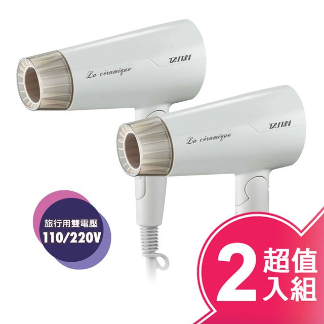 達新牌  110/220V國際雙電壓摺疊吹風機 FD-170 (白色二入組)