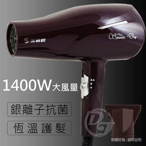 達新牌1400W銀離子抗菌專業吹風機 TS-2929 ∥新安規符合台灣標準∥