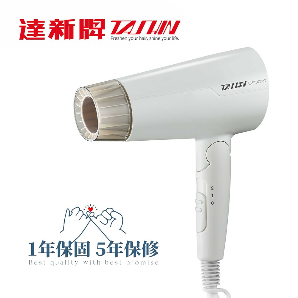 達新牌 國際電壓 陶瓷折疊式吹風機  雙壓 1400W 旅行首選 杏色 FD-170