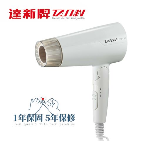 【達新牌】國際電壓 陶瓷折疊式吹風機 110V220V 雙電壓 雙壓 1400W 旅行首選 杏色 FD-170W