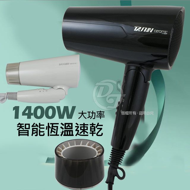 達新牌 1400W雙電壓旅折用疊式吹風機 FD-170大風量便攜式