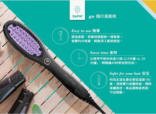 DAFNI 隨行直髮梳go - PChome 24h購物