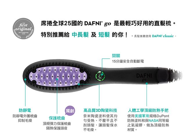 DAFNI 隨行直髮梳go - PChome 24h購物