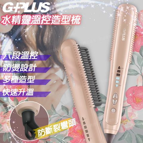G-PLUS 拓勤 帶線GP-ZH101 瞬熱溫控魔髮造型直髮梳