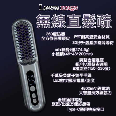無線直髮梳 Lowra rouge SL-620 無線離子梳 無線離子夾 負離子直髮梳 離子梳 燙髮梳 直髮器 造型梳
