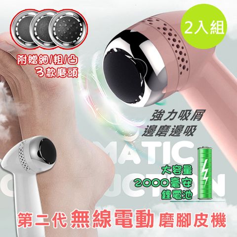 【DaoDi】第二代無線電動磨腳皮機2入組( 送三種磨頭) 去腳皮神器