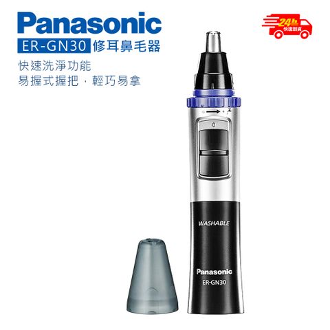 Panasonic 國際牌修容/鼻毛器 ER-GN30 -