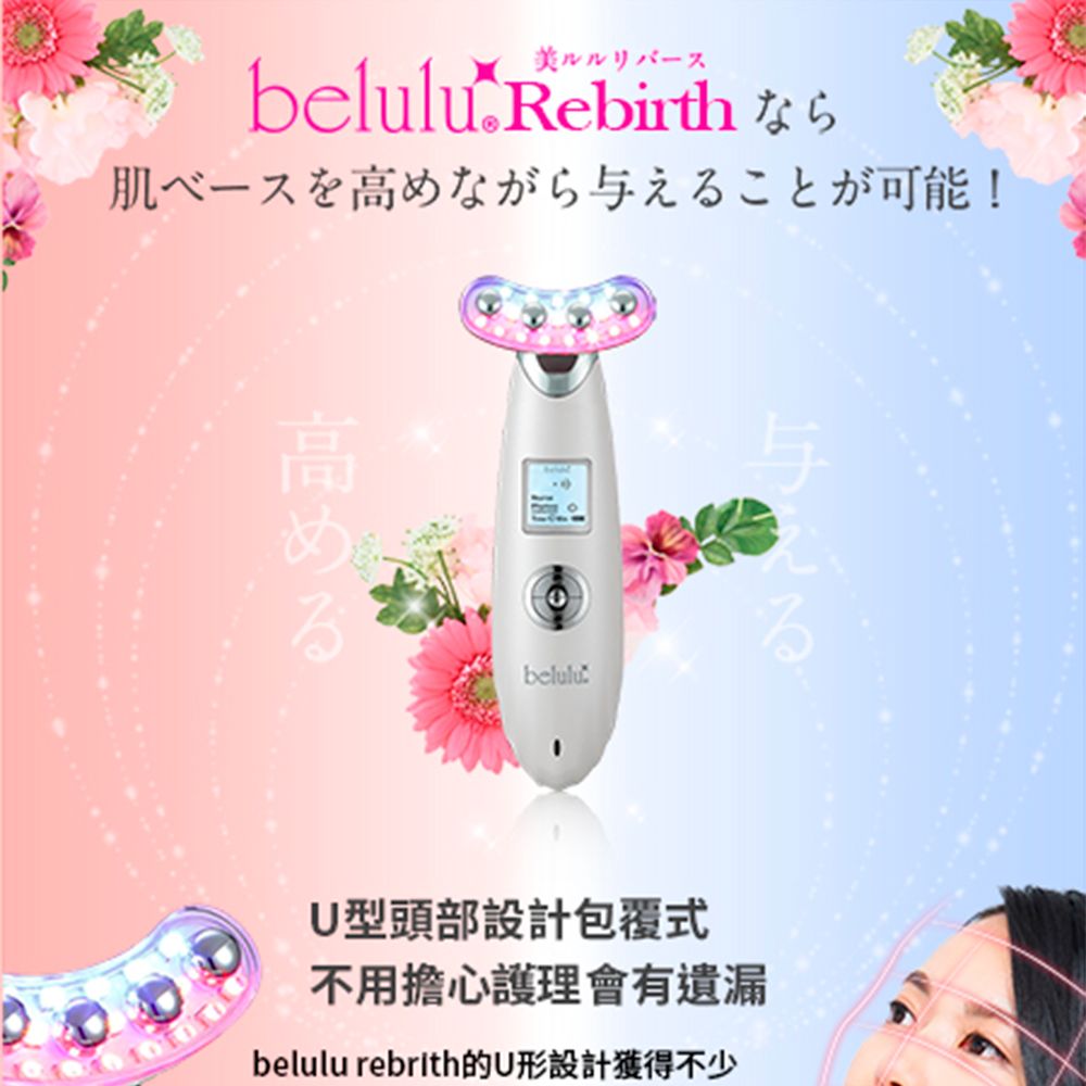 Belulu Rebirth緊塑亮澤多效能美容儀- PChome 24h購物