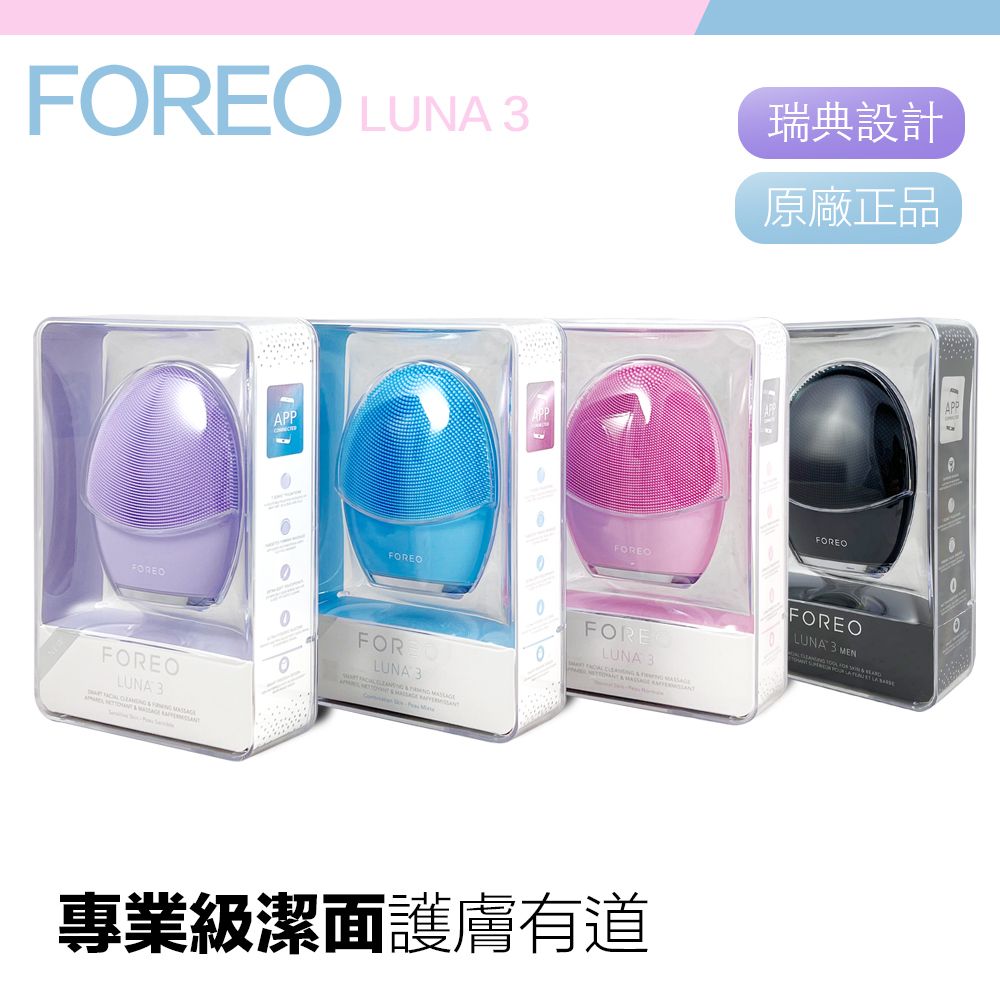 洗臉機Foreo Luna3的價格推薦- 2024年2月| 比價比個夠BigGo