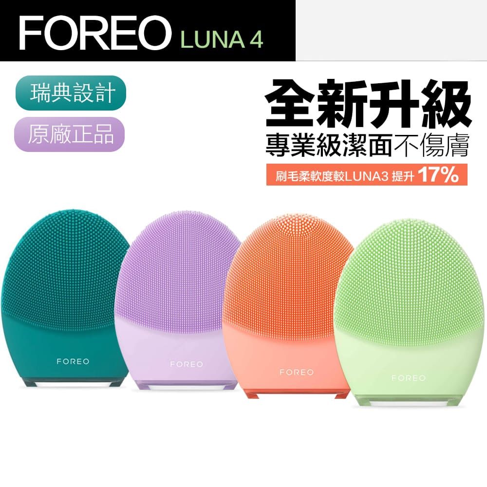 Foreo】Luna 4 露娜2合1潔面儀洗臉機洗顏機(兩年保固) - PChome 24h購物