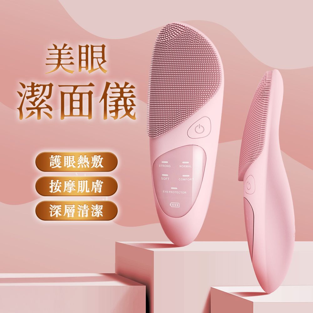  電動洗臉儀 按摩洗臉機 深層清潔 美眼潔面儀 護眼熱敷 粉色 洗臉神器 臉部去角質