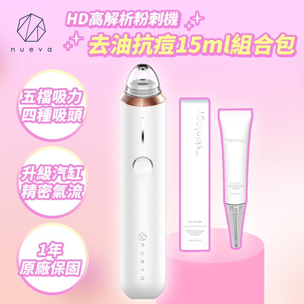 nueva Aurora 小極光 HD 高解析粉刺機+油光殺手活淬精華15ml