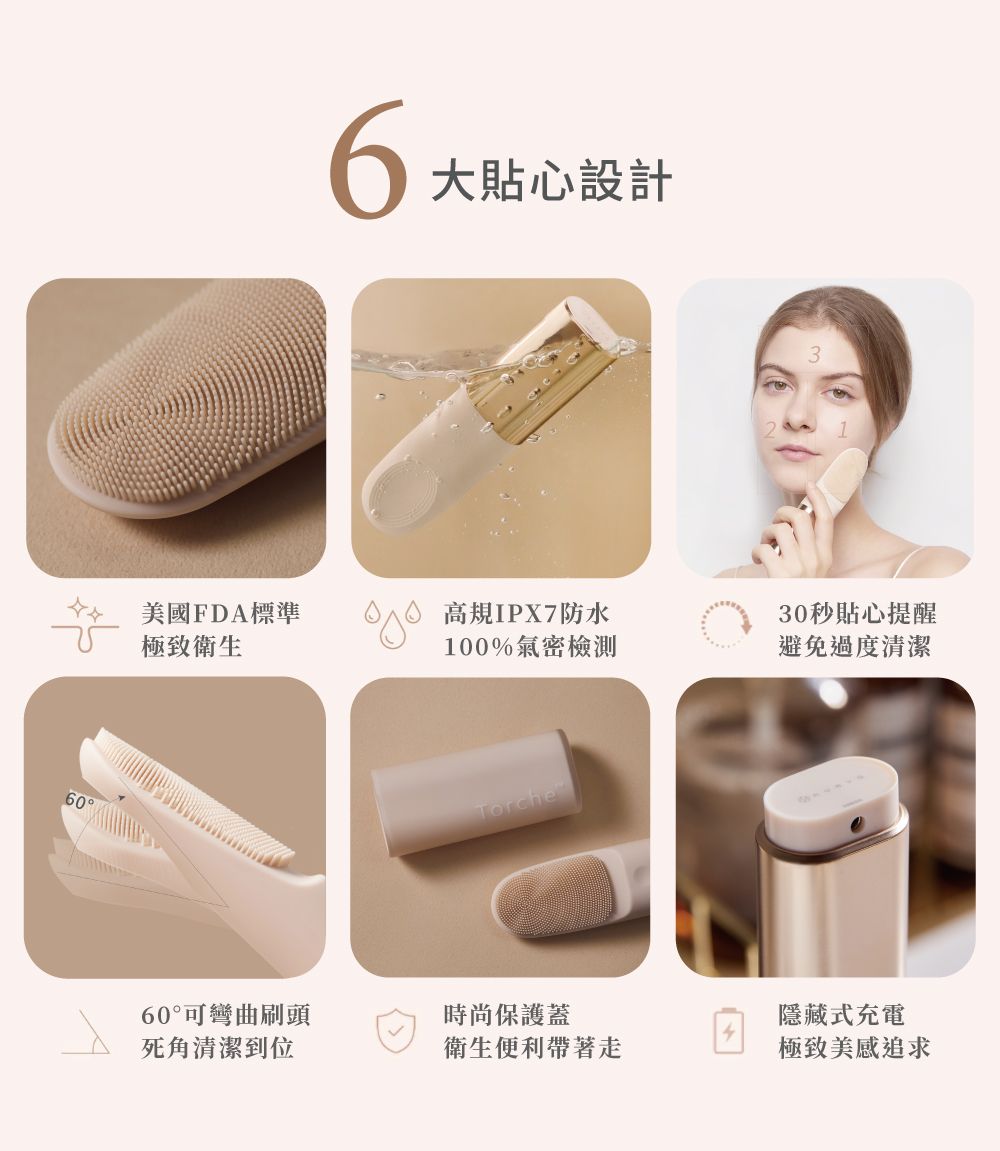 606大貼心設計美國FDA標準高規IPX7防水30秒貼心提醒極致衛生100%氣密檢測避免過度清潔Torche60°可彎曲刷頭時尚保護蓋隱藏式充電死角清潔到位衛生便利帶著走極致美感追求