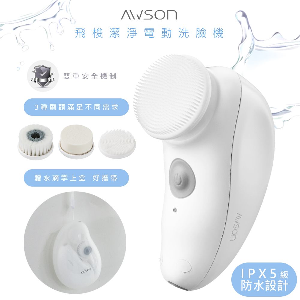 AWSON 日本歐森電動洗臉機/洗臉儀/潔面儀/卸妝儀(AWD-1016)全機防水/附3刷頭