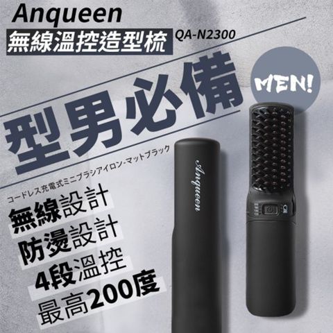 Anqueen 安晴 無線溫控造型梳 (霧黑特仕版) QA-N2300