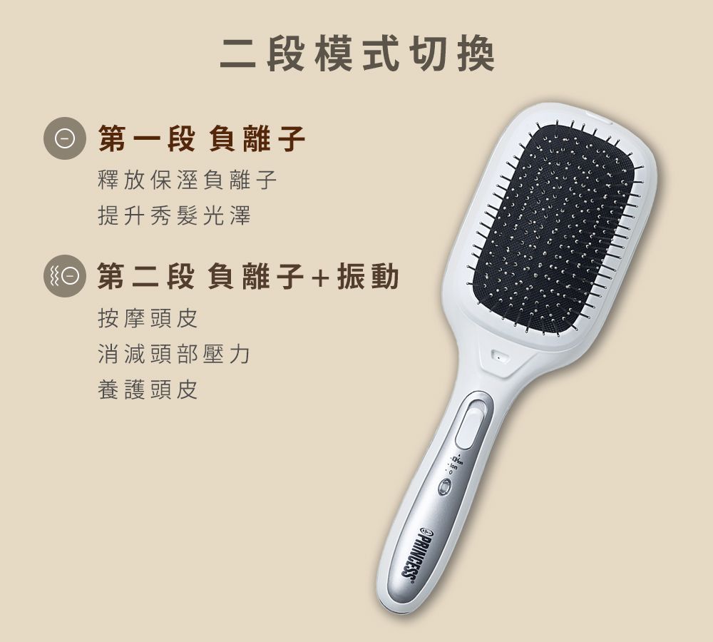 二段模式切換 第一段負離子釋放保溼負離子提升秀髮光澤第二段負離子+振動按摩頭皮消減頭部壓力養護頭皮