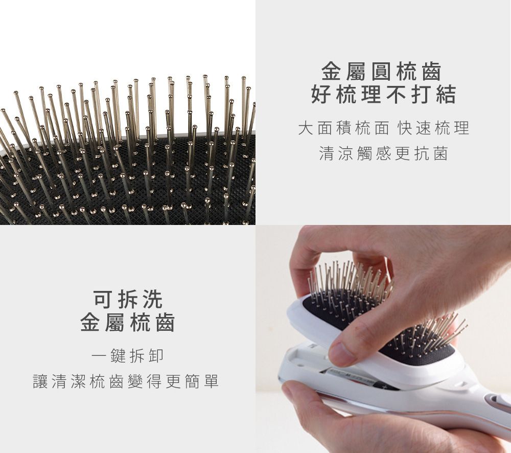 可拆洗金屬梳齒一鍵拆卸讓清潔梳齒變得更簡單金屬圓梳齒好梳理不打結大面積梳面 快速梳理清涼觸感更抗菌