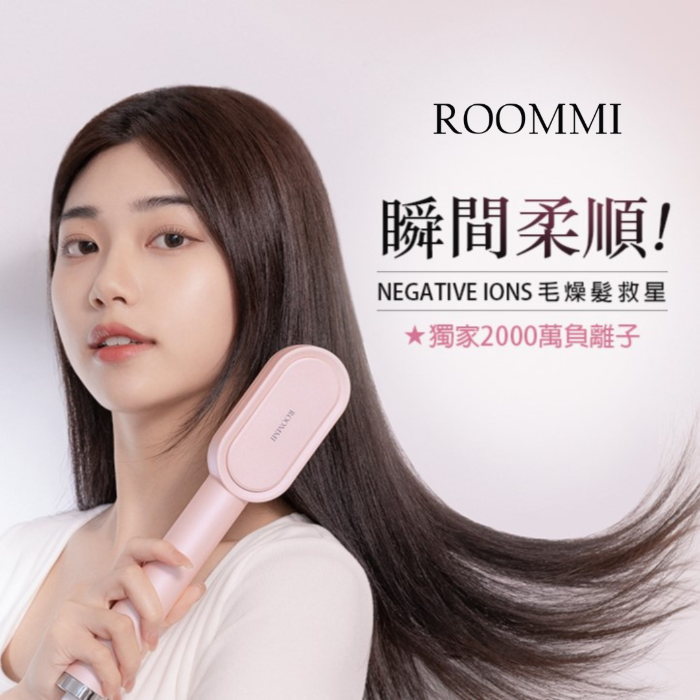 Roommi Glossy 電熱直髮梳