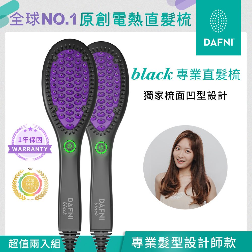 超值兩入組☆DAFNI black 專業直髮梳- PChome 24h購物